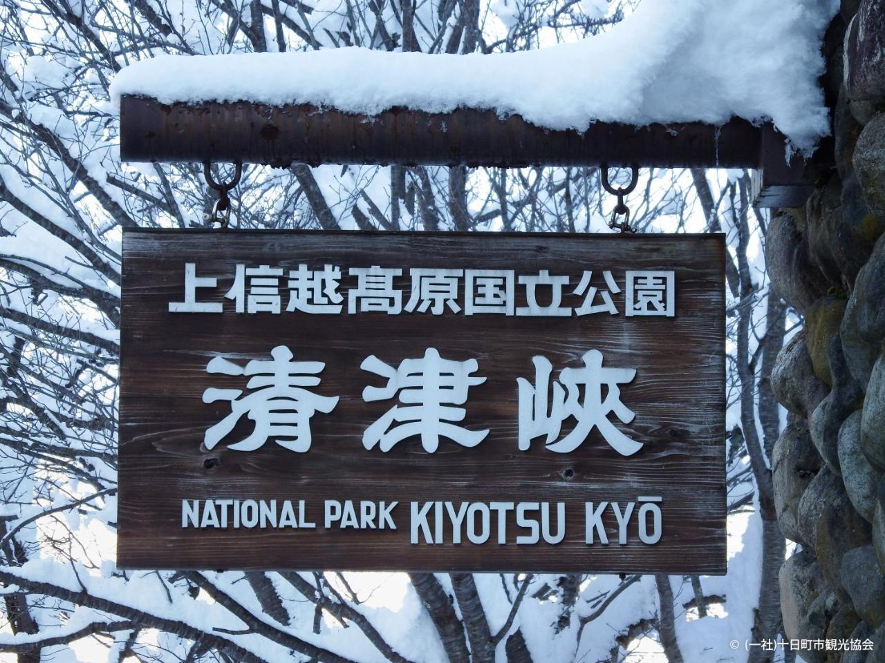 Отель Kiyotsukan Токамати Экстерьер фото